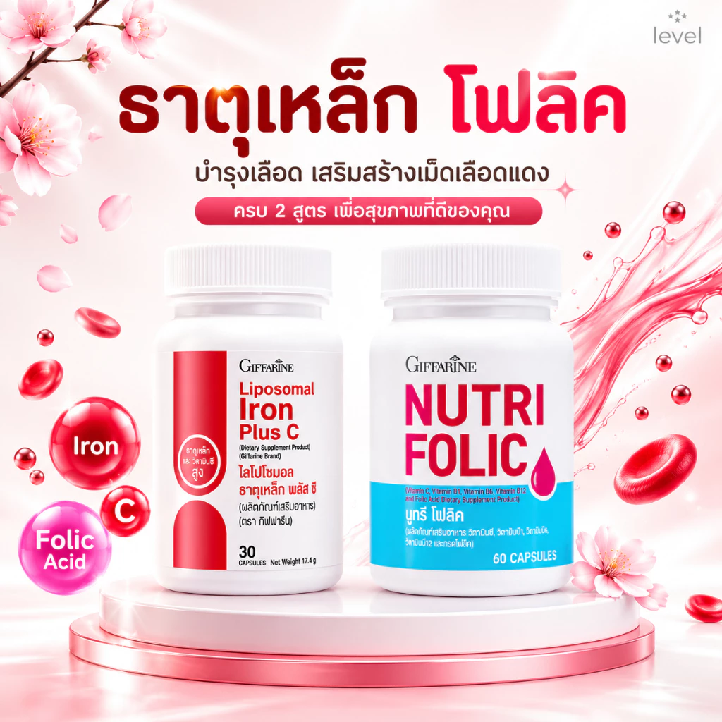 (แพ็คคู่) ธาตุเหล็ก ไลโปโซมอล Liposomal Iron Plus โฟลิค C Folic กิฟฟารีน