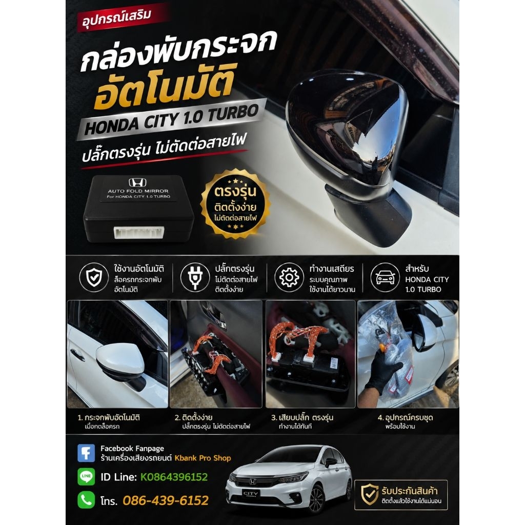 ชุดพับกระจกอัตโนมัติ​ honda city 2020-2024​