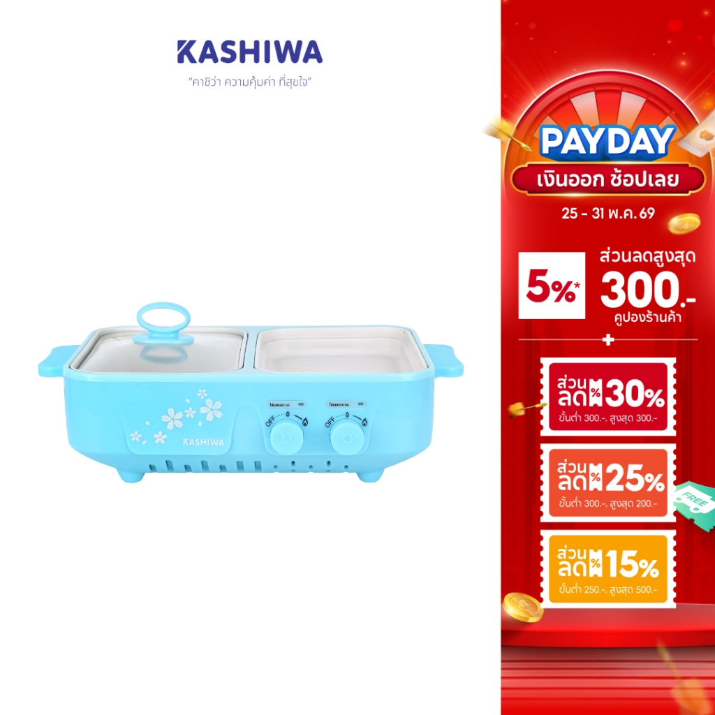 [โค้ดไลฟ์ลดสูงสุด50%] Kashiwa เตาย่างพร้อมหม้อต้ม เตาย่างไฟฟ้า รุ่น KW-307 เตาย่างเอนกประสงค์ เตาปิ้งย่าง ชาบู หม้อต้ม