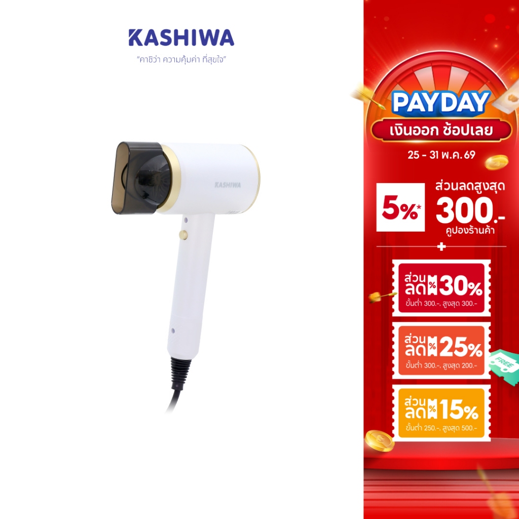 [ส่งด่วน+โค้ดไลฟ์ลดสูงสุด50%] ไดร์เป่าผม ปรับลมร้อน-เย็น hair dryer KASHIWA รุ่น HR-1201 กำลังไฟ1200W