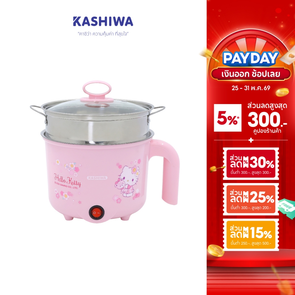 Hello Kitty หม้อต้มไฟฟ้าอเนกประสงค์ หม้อต้ม หม้อต้มไฟฟ้า พร้อมซึ้งนึ่ง รุ่น KW-133 ปี 2025 หม้อมินิ