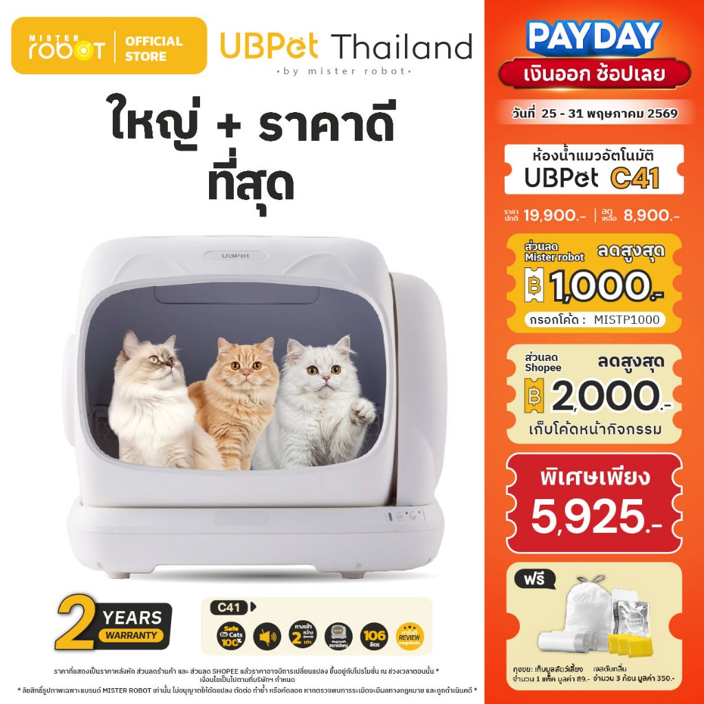 ❗ พร้อมส่ง [ 𝐍𝐄𝐖 𝟐𝟎𝟐𝟔 ] Mister Robot x UBPet ห้องน้ำแมวอัตโนมัติ Cat Litter Box รุ่น C41 รุ่นอัพเกรดใหม่ล่าสุด!!
