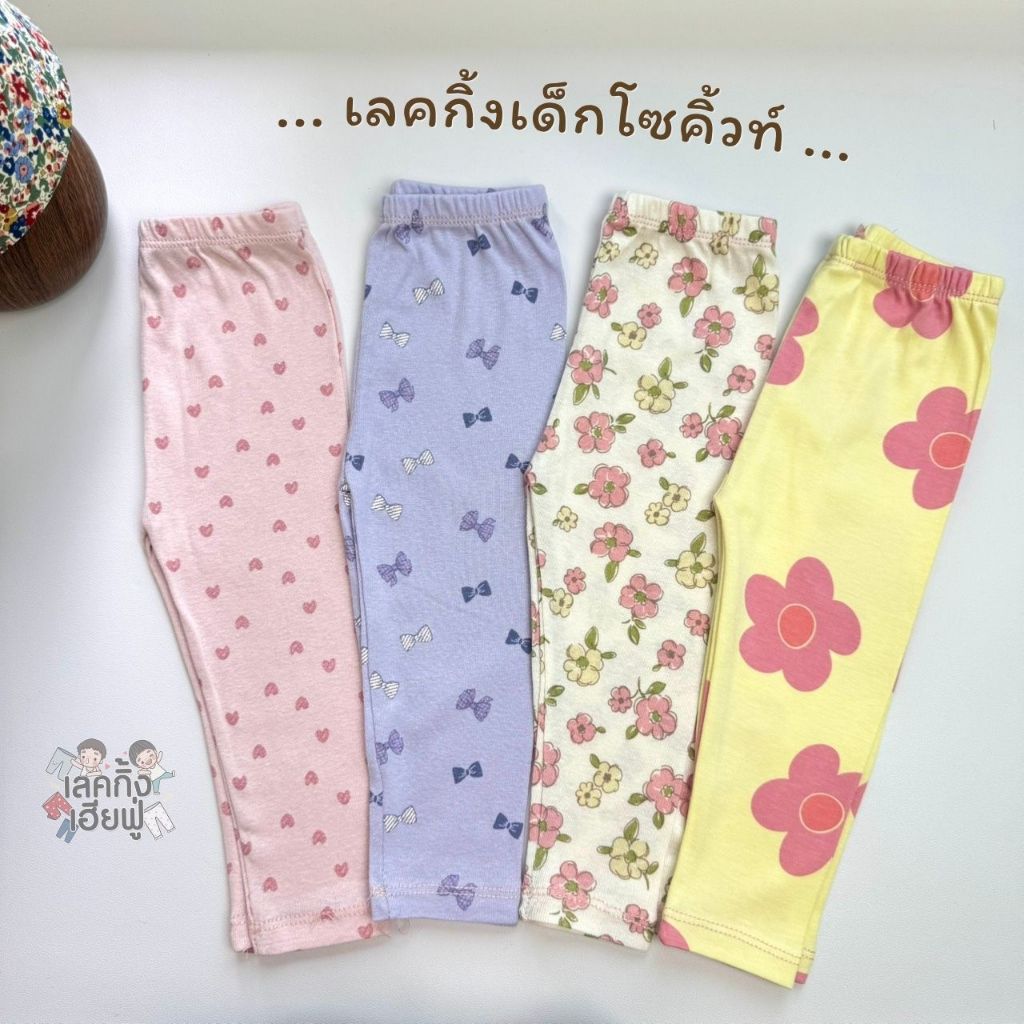 FUFU เลคกิ้งเด็กผู้หญิง อายุ1-7 ปี Size S-XL เลกกิ้งเด็ก ขายาวเด็ก ผ้าฝ้ายผสม ยืดหยุ่นได้ดี(LEG-1.5)