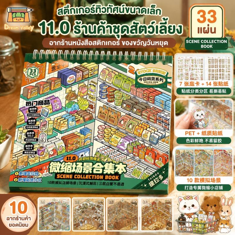 โรซูล สติกเกอร์ทิวทัศน์ขนาดเล็ก,11.0ร้านค้าชุดสัตว์เลี้ยงฉากร้านหนังสือสติกเกอร์ของขวัญวันหยุด