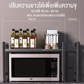 ชั้นวางไมโครเวฟ ปรับขนาดได้ ที่วางไมโครเวฟ ชั้นวางของในห้องครัว แข็งแรงทนทาน กันน้ำไม่เป็นสนิม รับน้ำหนักได้ 100 กก.