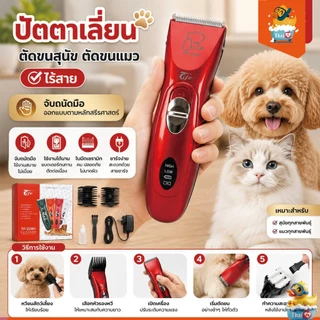 Thai.Th แบตตาเลียนตัคขนสุนัขTife รุ่น TP2280เเบบไร้สาย(มีราคาส่ง)