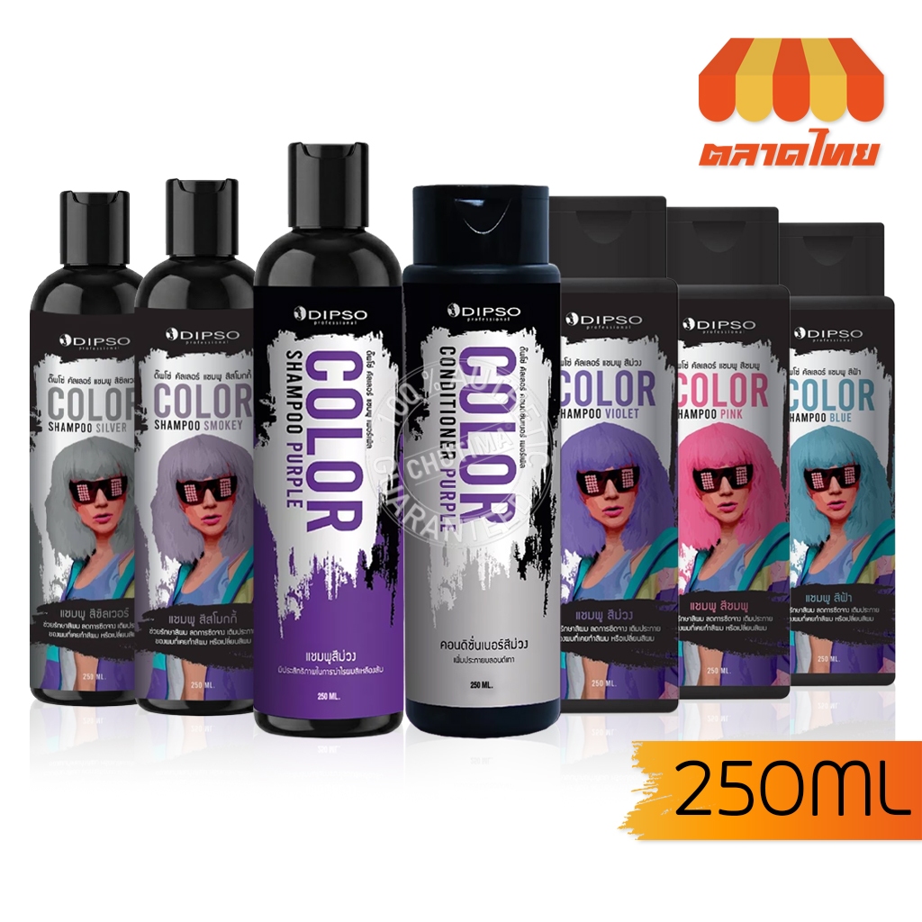 ดิ๊พโซ่​ คัลเลอร์​ แชมพู​ แอนด์​ คอนดิชั่นเนอร์​ เพอร์เพิล Dipso Color Shampoo Purple & Dipso Conditioner Purple 250 ml.