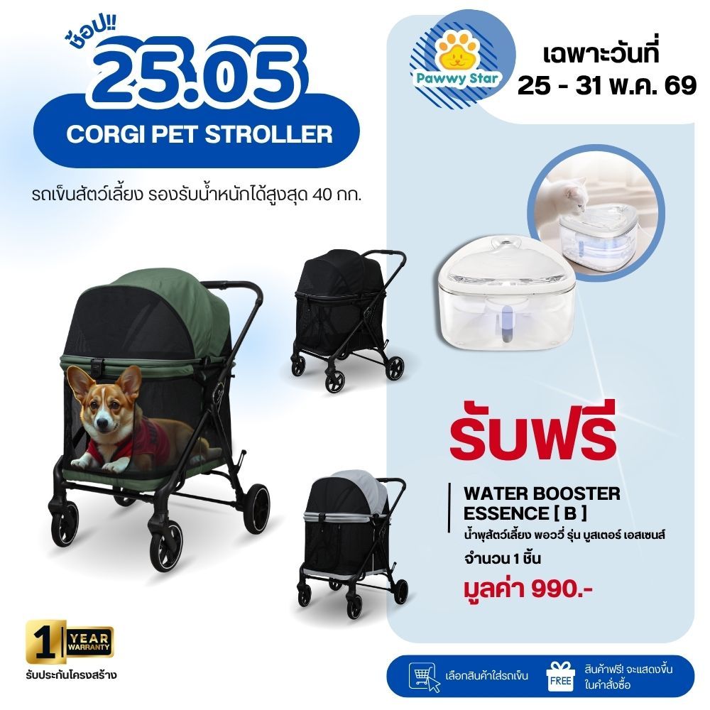 Pawwy Corgi Pet Stroller   รถเข็นสำหรับสัตว์เลี้ยงขนาดกลางถึงขนาดใหญ่ รองรับน้ำหนักได้สูงสุด 40 กก.