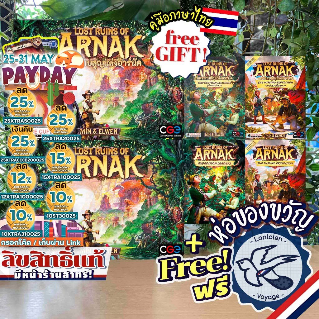 [ของแท้][สินค้าขายดี] Lost Ruins of Arnak นครสาบสูญแห่งอาร์นัค ภาษาไทย/EN/ภาคเสริม ห่อของขวัญฟรี Dice Cup [Boardgame]