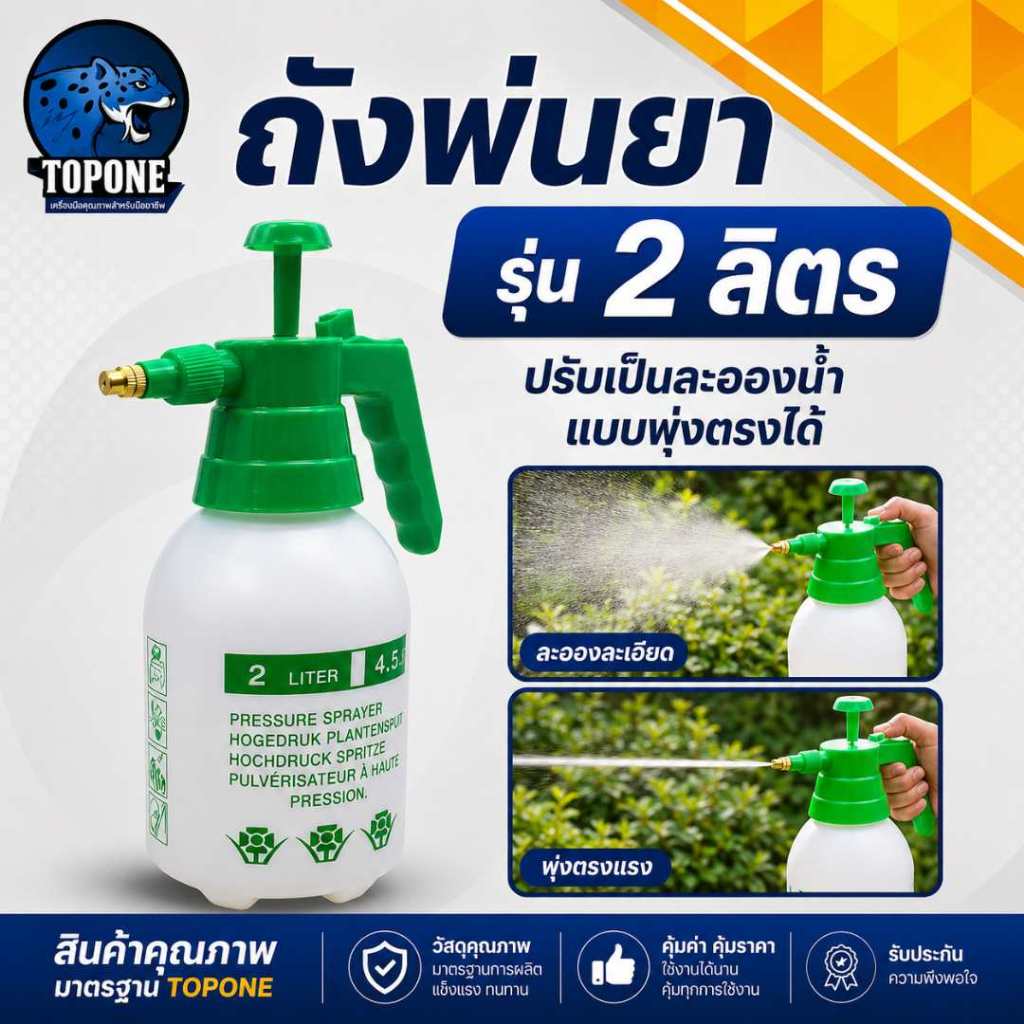 ถังพ่นยา 2 ลิตร Foggy ถังพ่นยา กระบอกฉีดน้ำ ฟ๊อกกี้ ถังสเปรย์ หัวเหล็ก แรงฉีดดี ใช้งานได้หลากหลาย รถน้ำต้นไม้ ฉีดล้างรถ