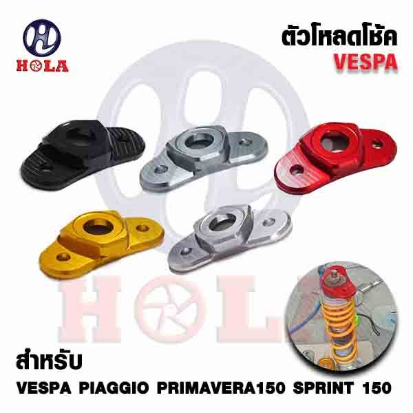 โหลดโช้คหน้า Vespa Sprint , Primavera 125,150 จาก Pazzo งาน CNC