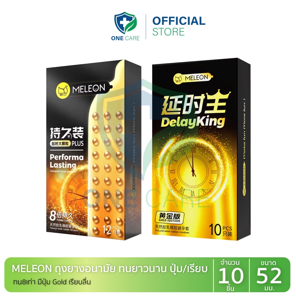 Meleon ถุงยางยาวนาน ผิวเรียบและมีปุ่ม ขนาดฟรีไซส์ 49-54 (ไม่ระบุชื่อสินค้า)