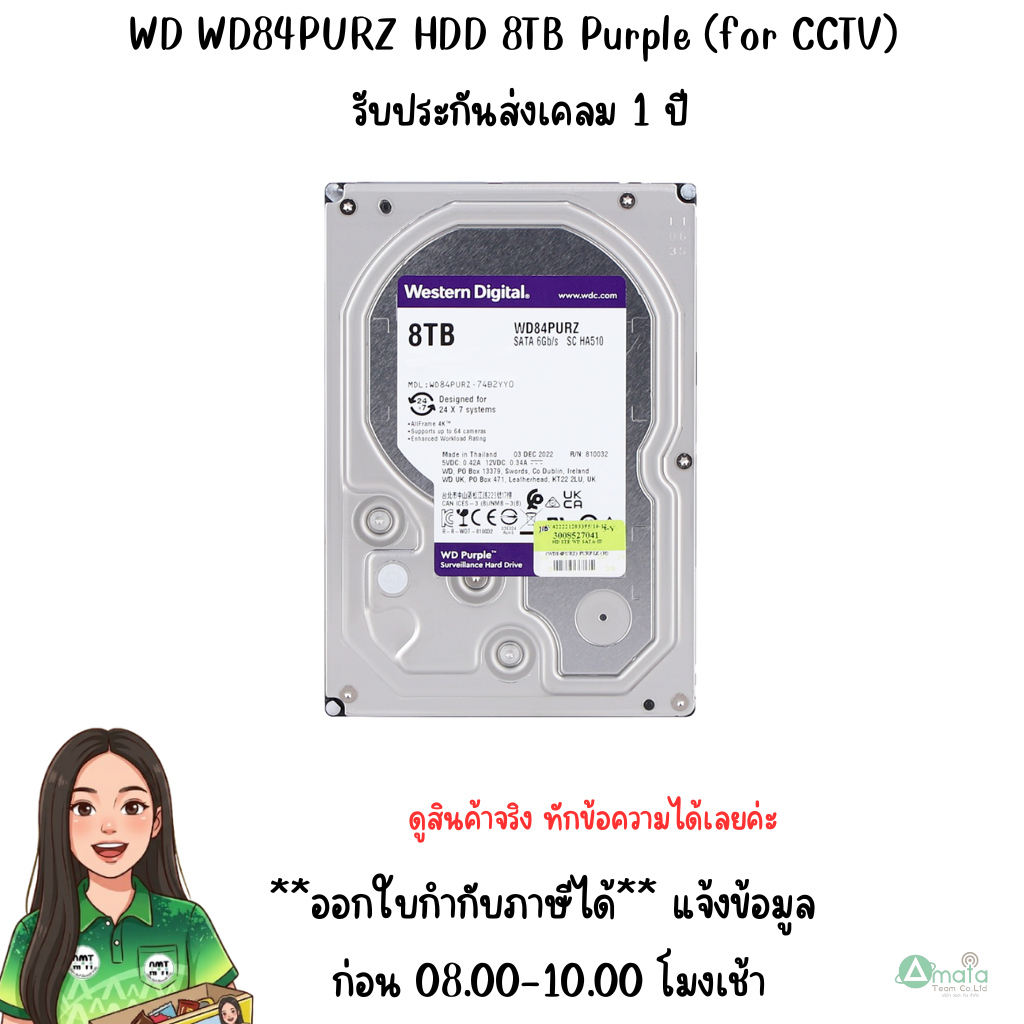 WD WD84PURZ HDD 8TB Purple (for CCTV) รับประกันส่งเคลม  1 ปี