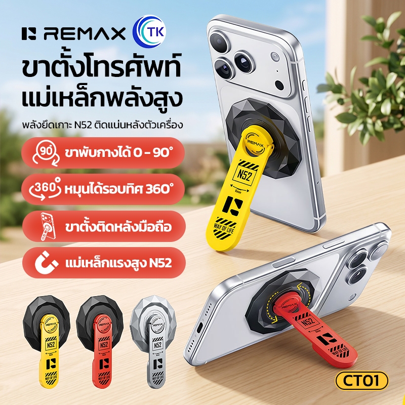 REMAX ขาตั้งมือถือแม่เหล็กสำหรับโต๊ะทำงาน หมุนได้ 360° ดีไซน์เรียบหรู พกง่าย ใช้งานสะดวก CT01