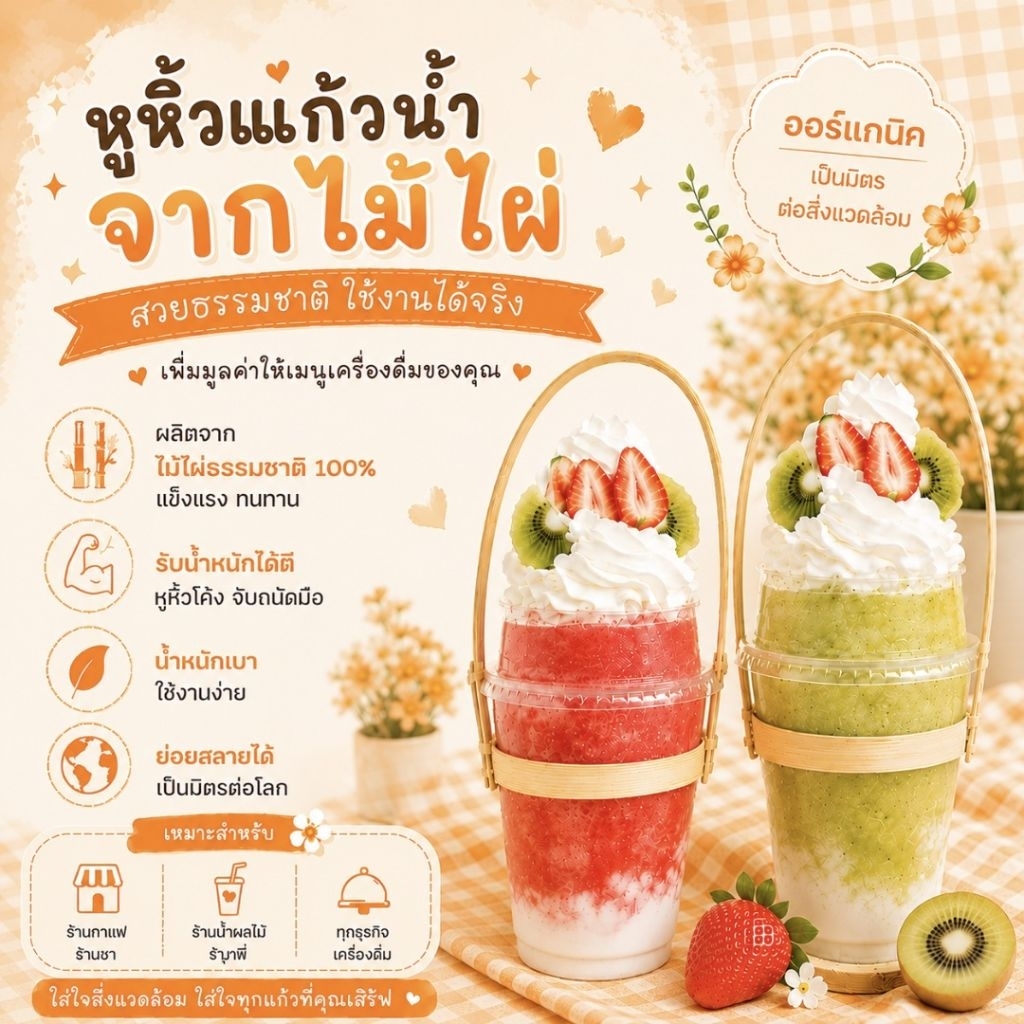 หูหิ้วไม้ไผ่ 🌱 แพ็ค 1,000 ชิ้น