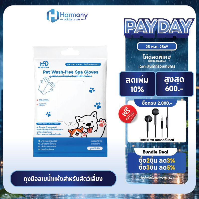 [1ห่อ10ชิ้น] MOMOVIDA Pet Wash Free Spa Gloves ถุงมืออาบน้ำแห้งสัตว์เลี้ยง ทิชชู่เปียกสุนัขแมว เช็ดตัว ลดกลิ่น บำรุงขน