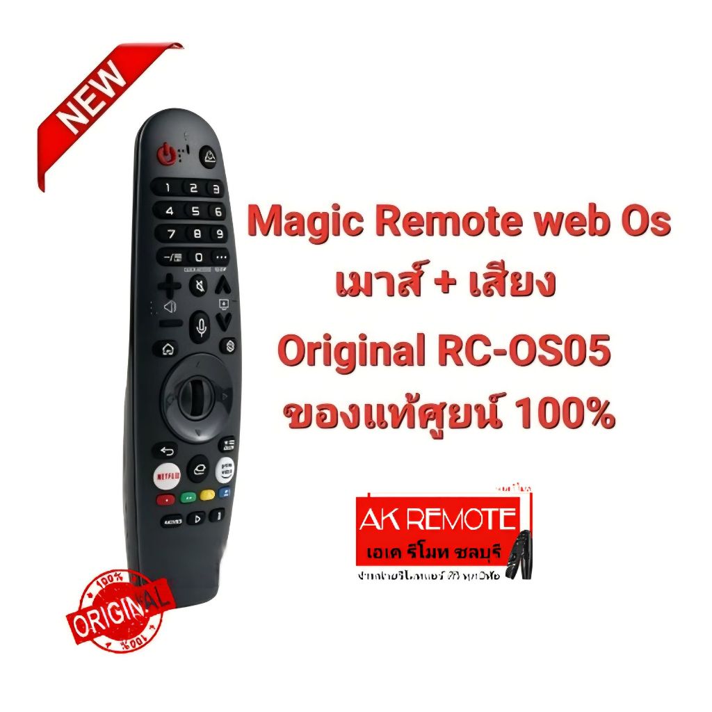 ออกใบกำกับภาษีได้ แท้100% อะไหล่ Magic Remote Aco รุ่น Original RC-OS05 SMART TV (WebOS)