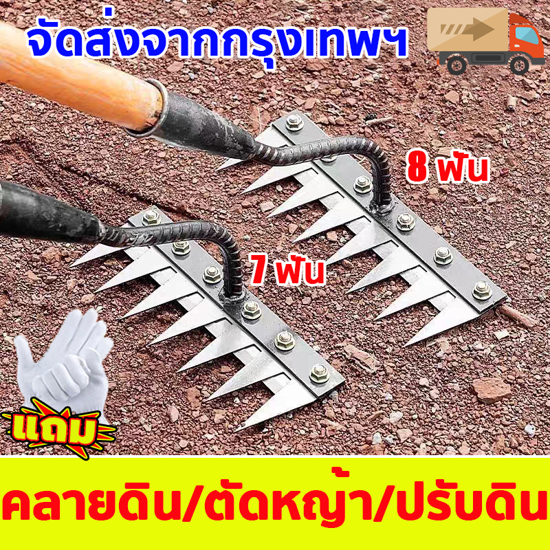 【2 in 1 】คราด คราดเหล็ก คราดหญ้า คราดถากหญ้า 7/8ฟัน คาดหญ้า คาดหญ้าเหล็ก คราด อุปกรณ์ทำสวน คราดมีด้าม ใช้ขุดดินขุ่นถ