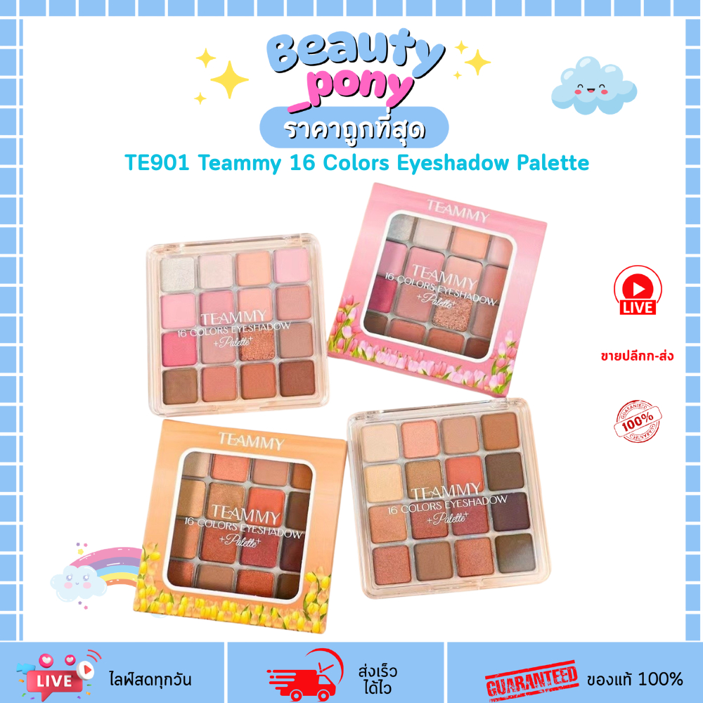 TE901 ทีมมี่ พาเลทอายแชโดว์ 16 สี เนื้อแมท&ชิมเมอร์ TEAMMY 16 Colors Eyeshadow Palette