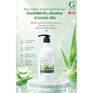 ครีมอาบน้ำกิฟฟารีน Bamboo Charcoal, ทับทิม, น้ำผึ้ง, ว่านหางจระเข้ สูตรเย็น ไฮยา ผิวสุขภาพดี