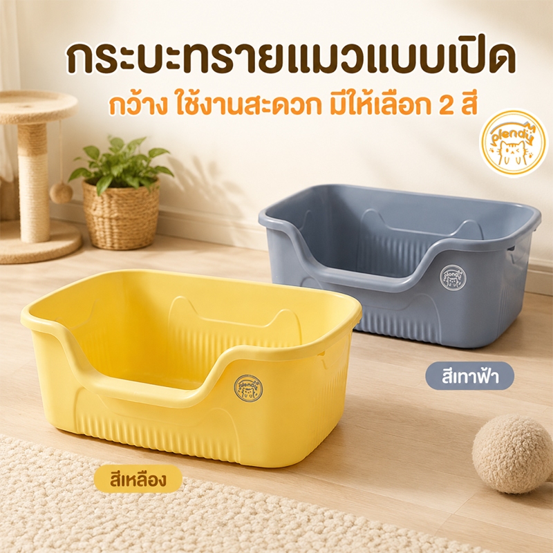 Plendy ห้องน้ำแมวขอบสูง กระบะทรายแมว XL กันทรายหก 22cm สำหรับแมวใหญ่ พลาสติกหนา PP ล้างง่าย ไม่ติดทราย