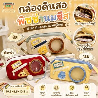 กล่องดินสอพิซซ่านมชีสสุดน่ารักน่ารักกล่องดินสอความจุขนาดใหญ่มูลค่าสูงนักเรียนกระเป๋าเครื่องเขียนหลายชั้น