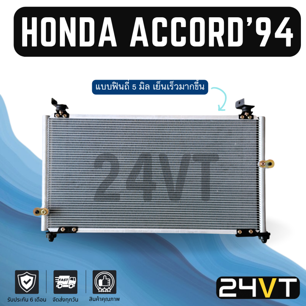 แผงร้อน ฮอนด้า แอคคอร์ด 1994 - 1997 R134a HONDA ACCORD 94 - 97 G5 แผงคอยร้อน คอล์ยร้อน คอนเดนเซอร์ แ