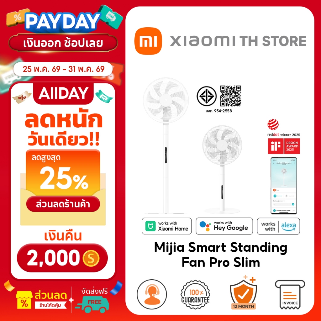 Xiaomi Mijia Smart Standing Fan Pro Slim พัดลม I รองรับการชาร์จแบบพกพา Type-C รีโมทคอนโทรลหรือระบบสัมผัส I พัดลม xiaomi