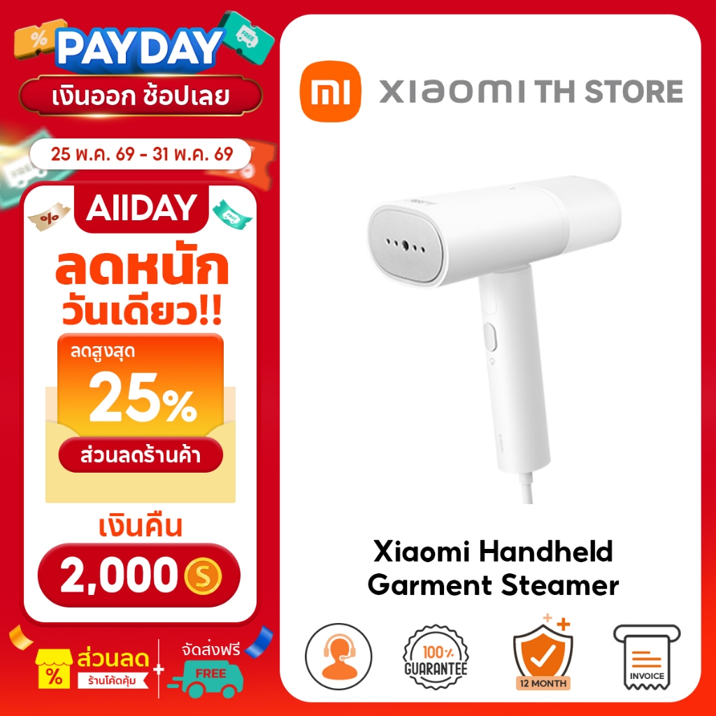 Xiaomi Mijia Handheld Garment Steamer เตารีดไอน้ํา I เตารีดไอน้ำ I พกพา เครื่องรีดผ้าไอน้ำ I เตารีดไอน้ำพกพา