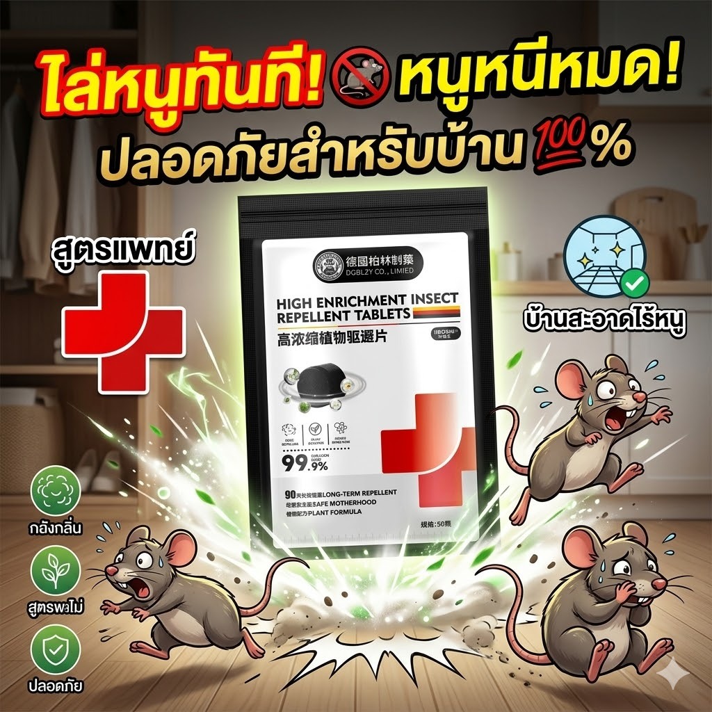 🚀เห็นผลไว🚀ลูกเหม็นไล่หนู สูตรเข้มข้น เห็นผลไว กำจัดหนู ไล่หนูออกจากบ้าน บ้านสะอาดขึ้นทันที ใช้งานสะดวก