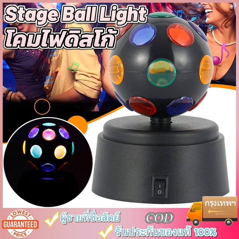โคมไฟดิสโก้ หลอดไฟดิสโก้ LED ลูกบอลRGB ใช้แบตเตอรี่ สําหรับตกแต่งเวที ปาร์ตี้ดิสโก้ ไฟกระพริบผล
