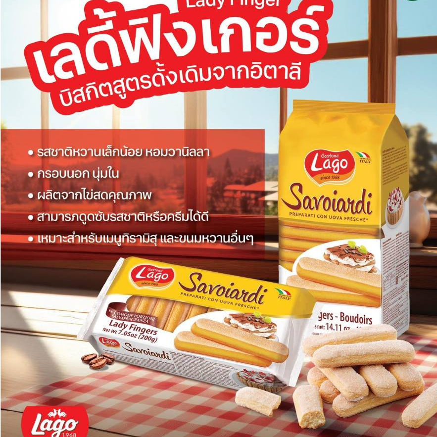 Lago Biscuits Lady Finger ลาโก้ บิสกิตเลดี้ฟิงเกอร์ สำหรับทิรามิสุ