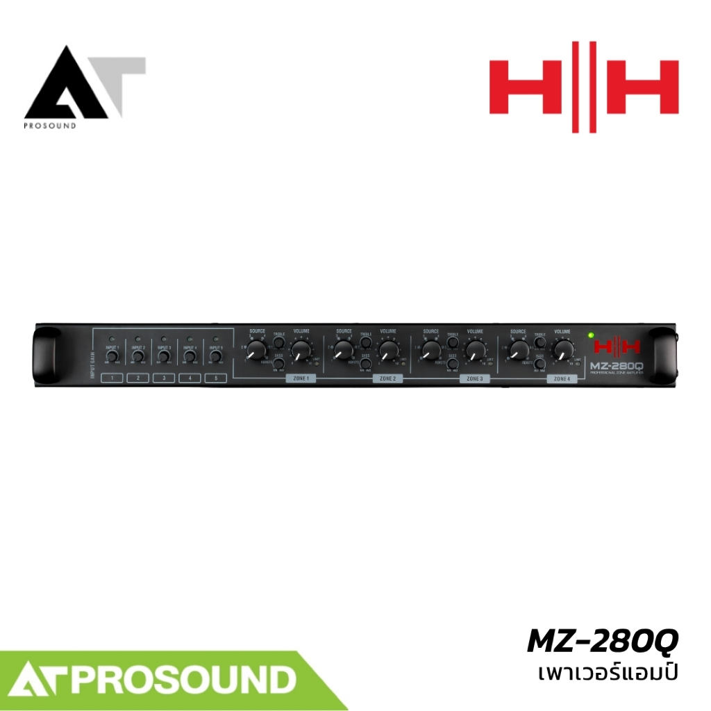HH Audio MZ-280Q เพาเวอร์แอมป์ 4 โซน 280W x4 รองรับ 70V/100V AT Prosound