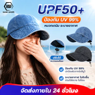 KAWI หมวกกันแดดผ้ายีนส์สไตล์เรโทร ป้องกันแสงแดด ระบายอากาศได้ดี ไม่อับชื้น เหมาะสำหรับทุกโอกาสและทุกฤดูกาล ปรับขนาดได้