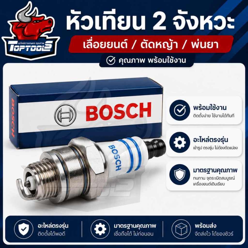 หัวเทียน เครื่องยนต์ 2 จังหวะ ตัดหญ้า เลื่อยยนต์ พ่นยา คุณภาพ