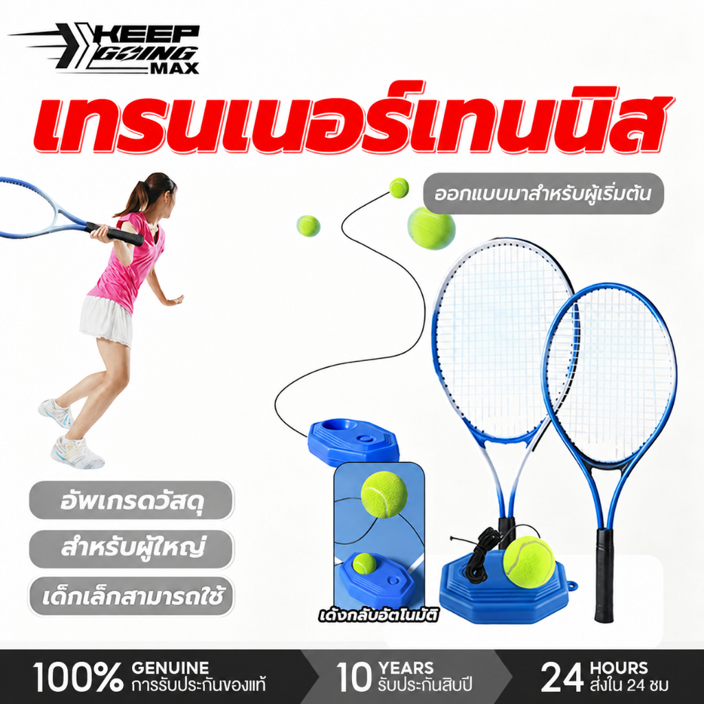 KEEG GOING MAX เทรนเนอร์เทนนิส ชุดเด็กไม้เทนนิสสำหรับผู้เริ่มต้น สิ่งประดิษฐ์ฝึกตนเองแบบเล่นคนเดียวพร้อมการเด้งกลับ