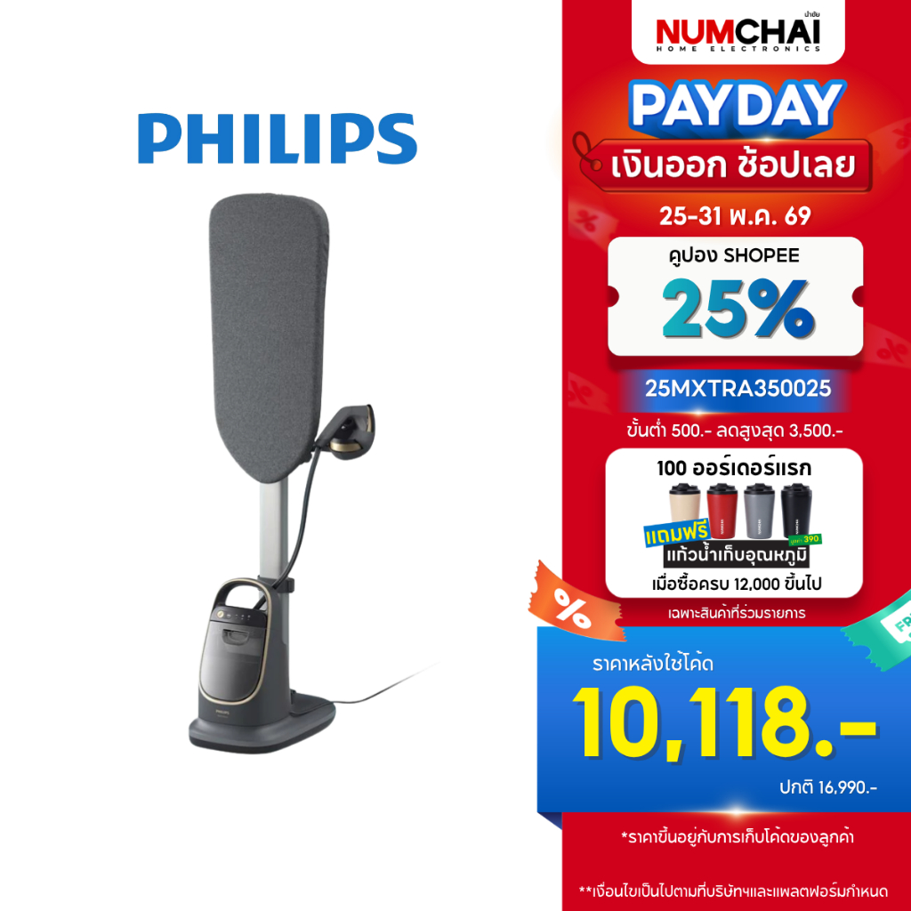PHILIPS เครื่องรีดผ้าไอน้ำ รุ่น AIS8540/80 (1.2 ลิตร)