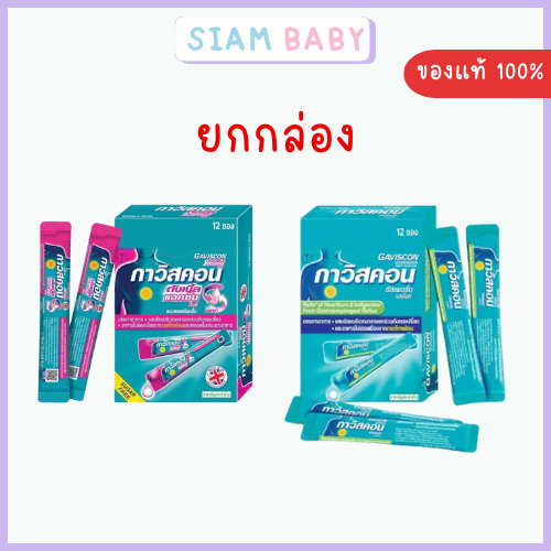 (ยกกล่อง) Gaviscon Suspension/DUAL ACTION  Mint Flavour 10ml. กาวิสคอนกรดไหลย้อน ยาสามัญประจำบ้าน