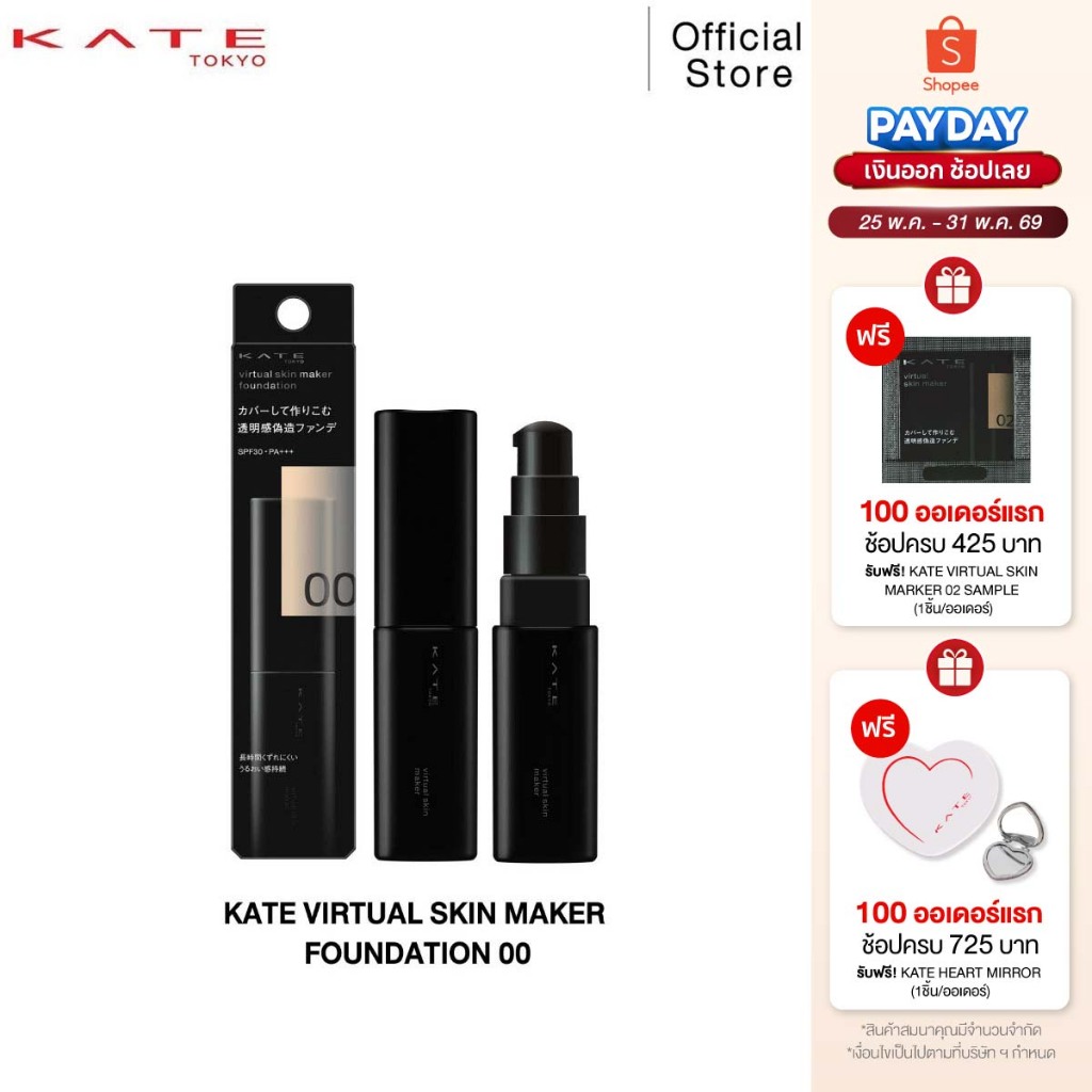 KATE รองพื้นเนื้อลิควิดโปร่งแสง VIRTUAL SKIN MAKER FOUNDATION