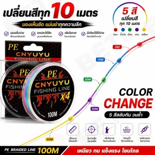 A69/A70-[กะระยะแม่นยำ] สาย PE x4/x8 หลากสี 100m. สลับสีทุก 10 เมตร ช่วยดูความลึก/ระยะสาย ตกทะเลและน้ำจืด พร้อมส่ง