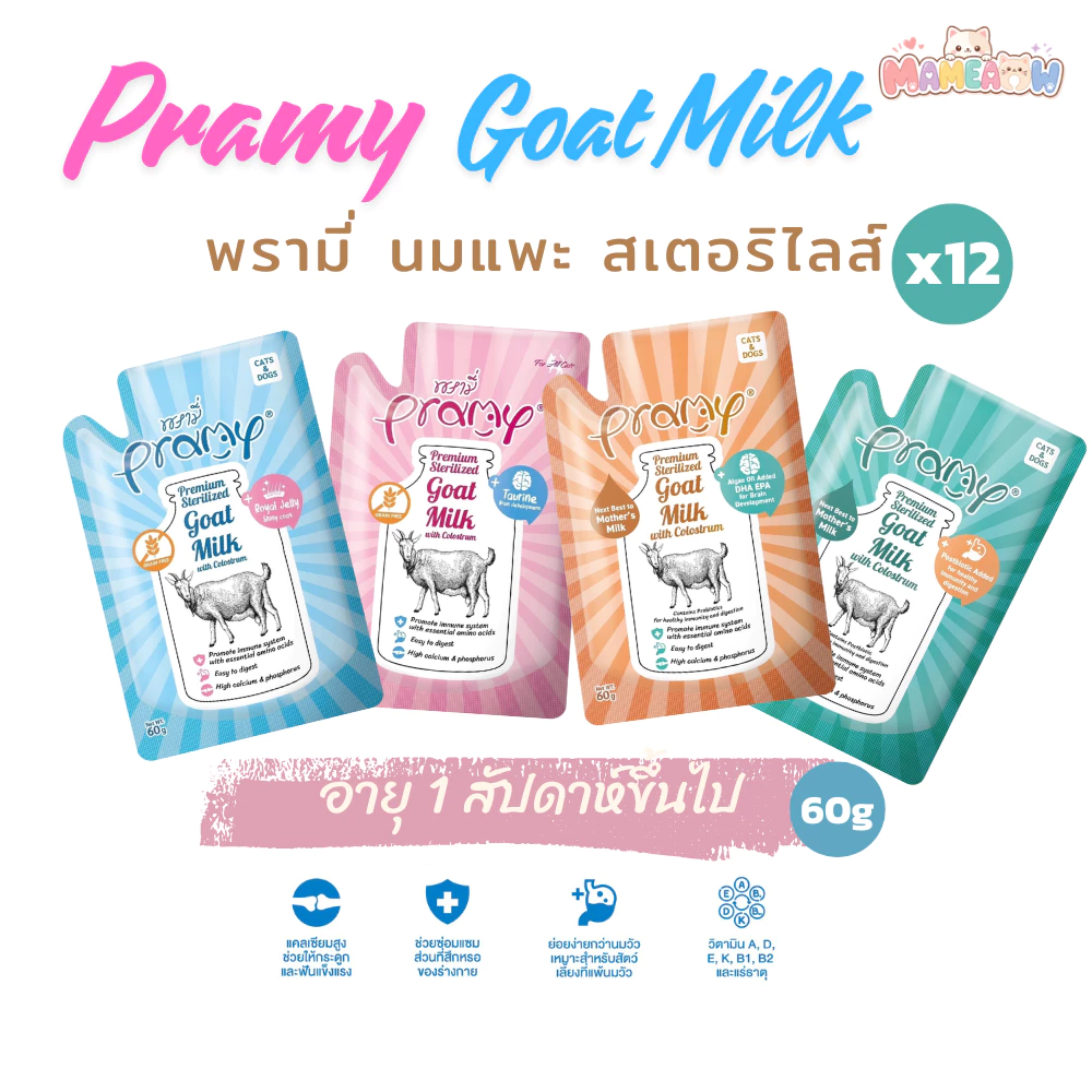 [12 ซอง] Pramy Goat Milk with Colostrum พรามี่ นมแพะสเตอริไลส์ อายุ 1 สัปดาห์ขึ้นไป 60gx12ซอง