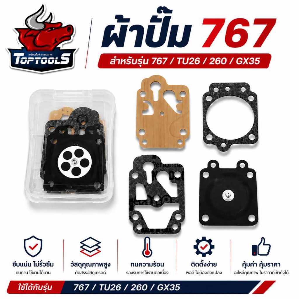 【ราคาต่อ10ชุด】ชุดซ่อมคาร์บู ผ้าปั้มคาร์บู แผ่นไดอะแฟรม เครื่องตัดหญ้า เครื่องพ่นยา 767 TU26 TU260 CG260 GX35