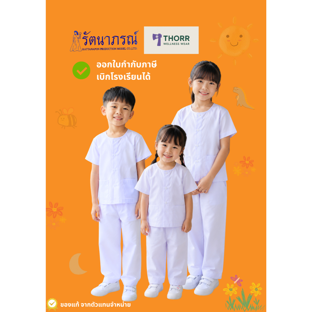 รัตนาภรณ์ เสื้อ กางเกง เด็กไปวัด แยกชิ้นได้ พร้อมส่ง มีเก็บปลายทาง ขอบิลใบกำกับภาษีได้