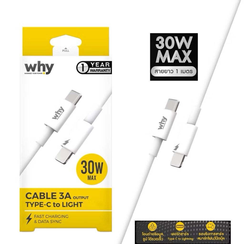 Why สายชาร์จไว 30 วัตต์ Type C to LN 3A ของแท้ ถ่ายโอนข้อมูล UC-2221i