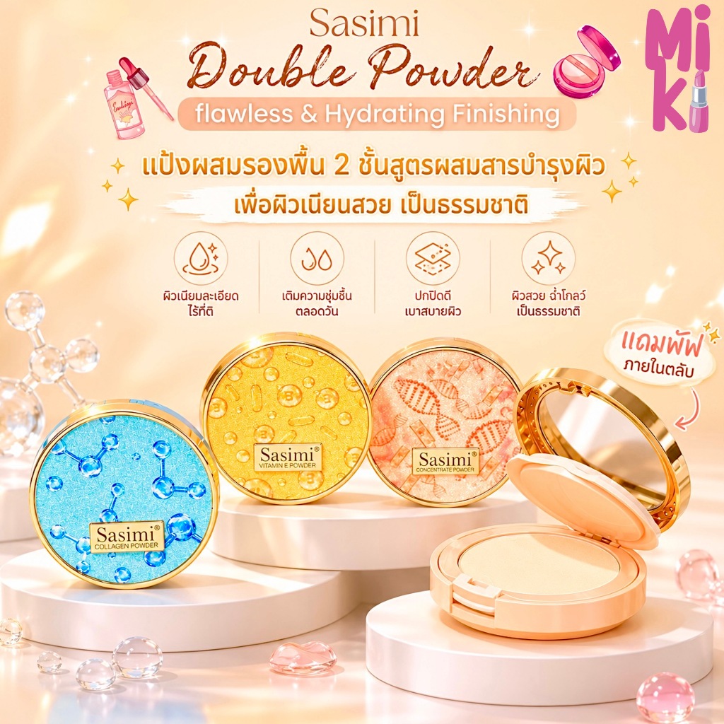 Sasimi 2IN1 Moisture Matte BB Powder แป้งสองชั้น ผสมรองพื้น คุมมันผิวเนียน