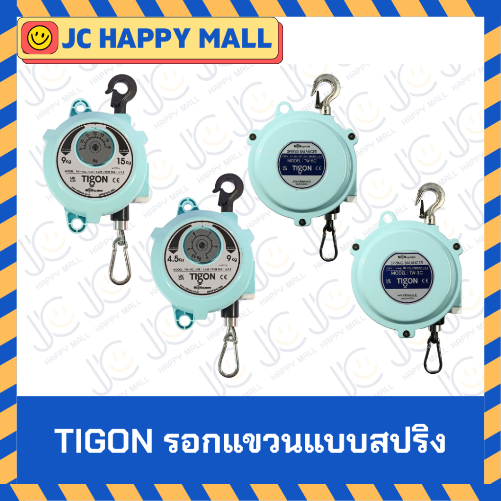 TIGON รอกแขวนแบบสปริง TW-3C/TIGON รอกแขวนแบบสปริง TW-5C/TIGON รอกแขวนแบบสปริง TW-9C/TIGON รอกแขวนแบบ