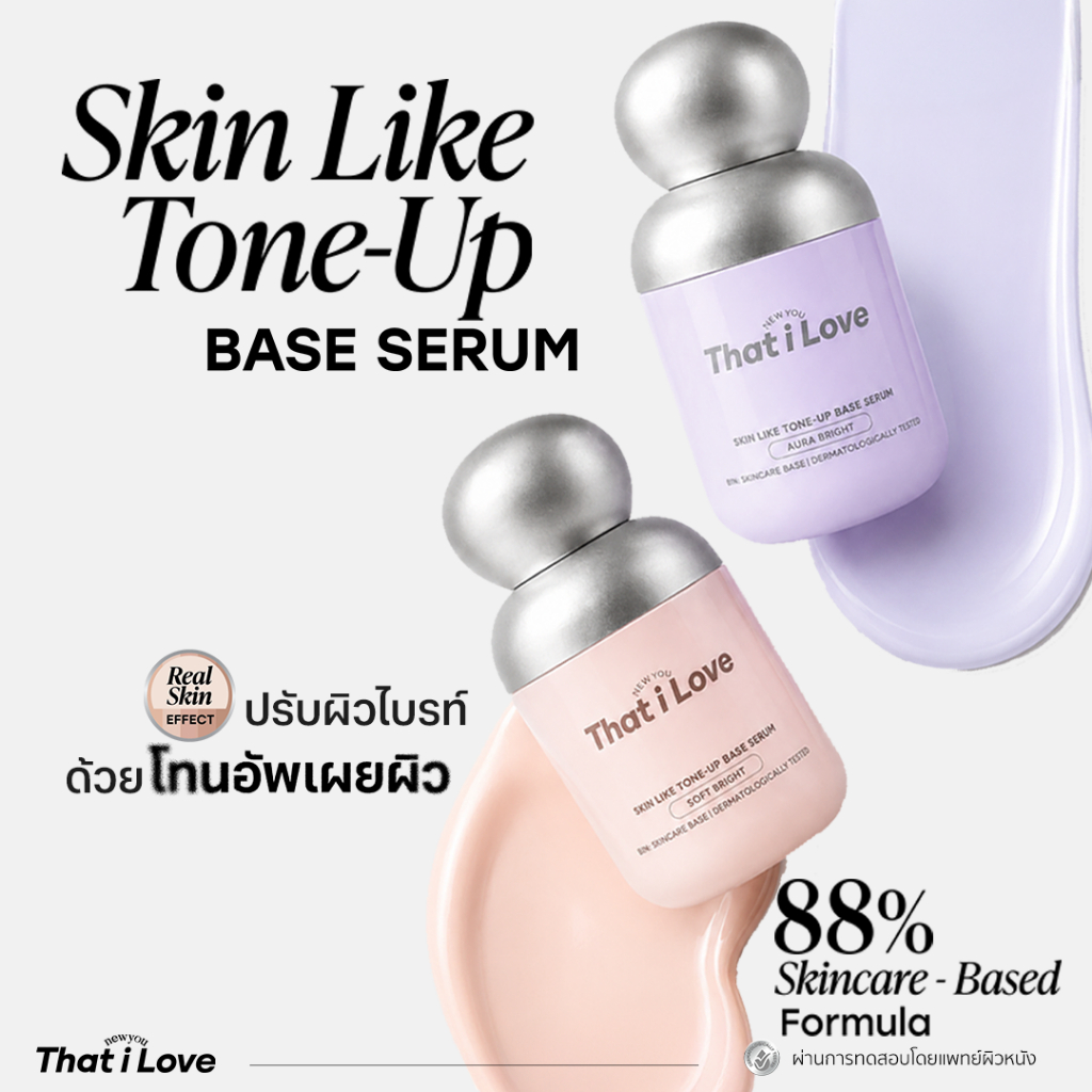 [NEW] #โทนอัพเผยผิว That i Love Skin Like Tone-Up Base Serum นวัตกรรมผิวสว่าง RealSkin Effect (Skincare Based 88%)