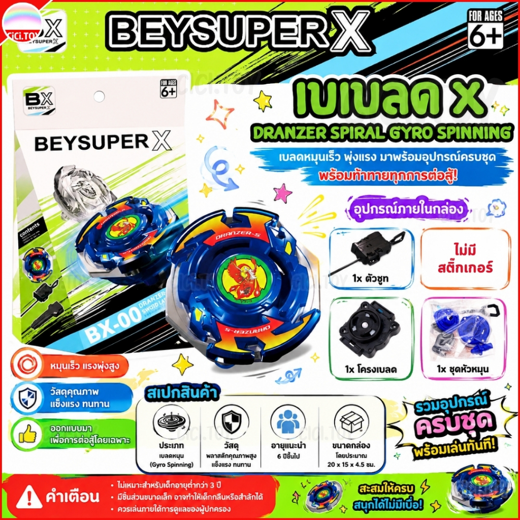 (AK40) ลูกข่าง BEYSUPER X ชุดลูกข่างต่อสู้โลหะ เบย์เบลด BX-00 หมุนแรง ของเล่นเด็กผู้ชาย ของขวัญเด็ก