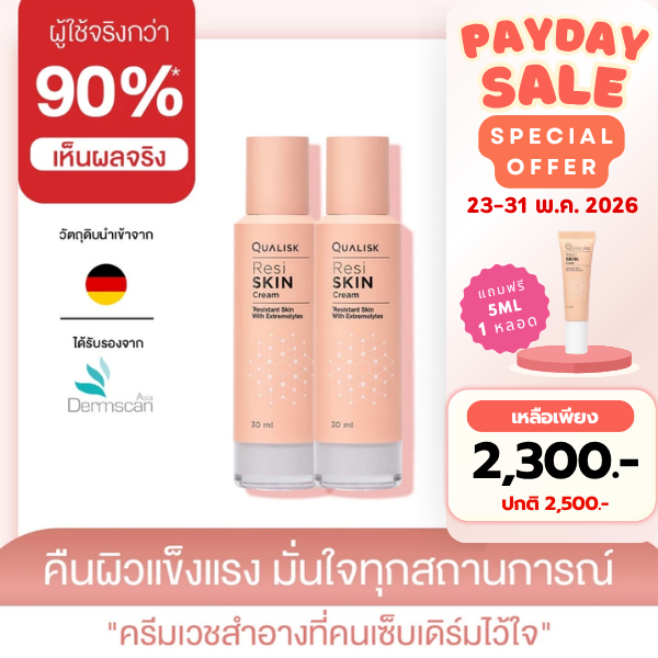 [2 แถม 1] ResiSKIN Cream แพ็ค 30 ml 2 ขวด แถมขนาดทดลอง 5 ml 1 หลอด ครีมลดแดง คัน แห้ง เติมชุ่มชื้น