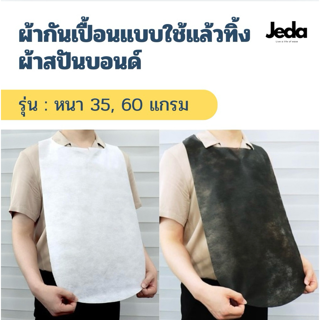 ผ้ากันเปื้อน ผ้าสปันปอนด์ ผ้ากันเปื้อนใช้แล้วทิ้ง (ความหนา 35,60 แกรม) สามารถเพิ่มโลโก้ได้